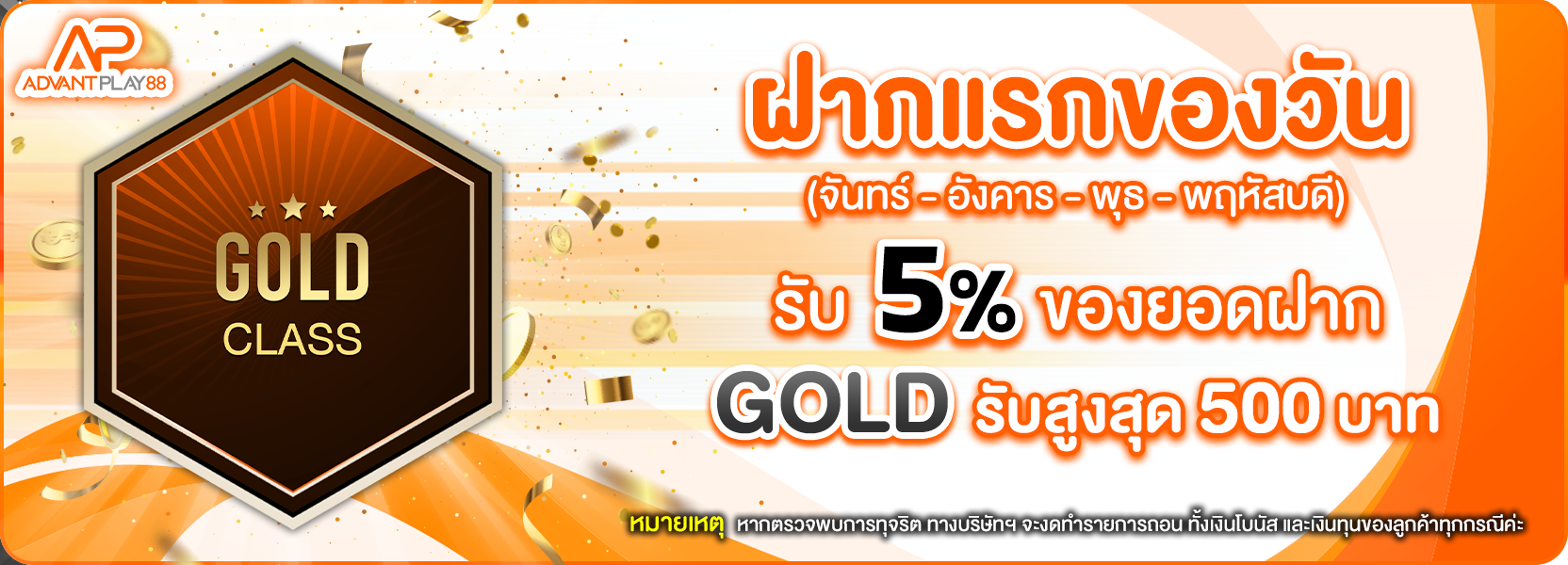 ฝากแรกของวัน gold