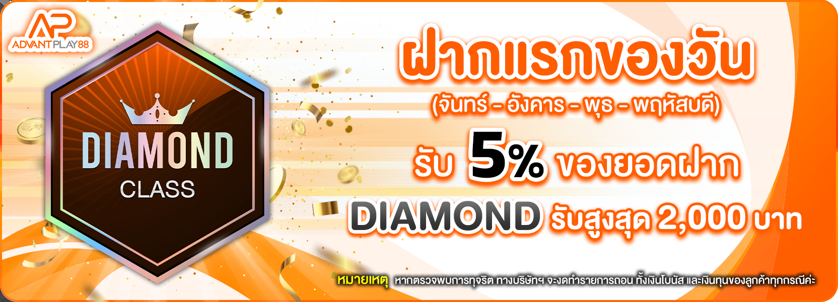 ฝากแรกของวัน diamond