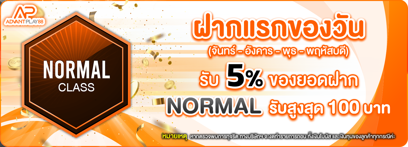 ฝากแรกของวัน normal