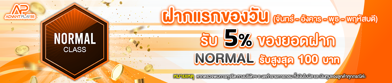 บาคาร่า คาสิโน สล็อตออนไลน์ โปรโมชั่นฝากยอดแรกของวันระดับ NORMAL รับฟรี 5%