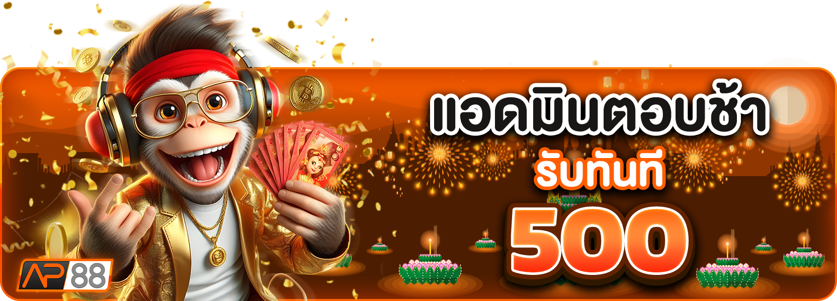 แอดมินตอบช้ารับ500