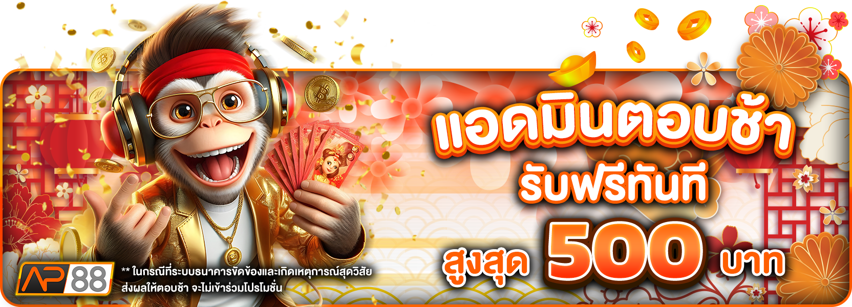 แอดมินตอบช้ารับ500