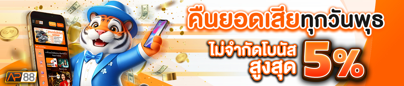 บาคาร่า คาสิโน สล็อตออนไลน์ คืนยอดเสีย LV.1-5 1%